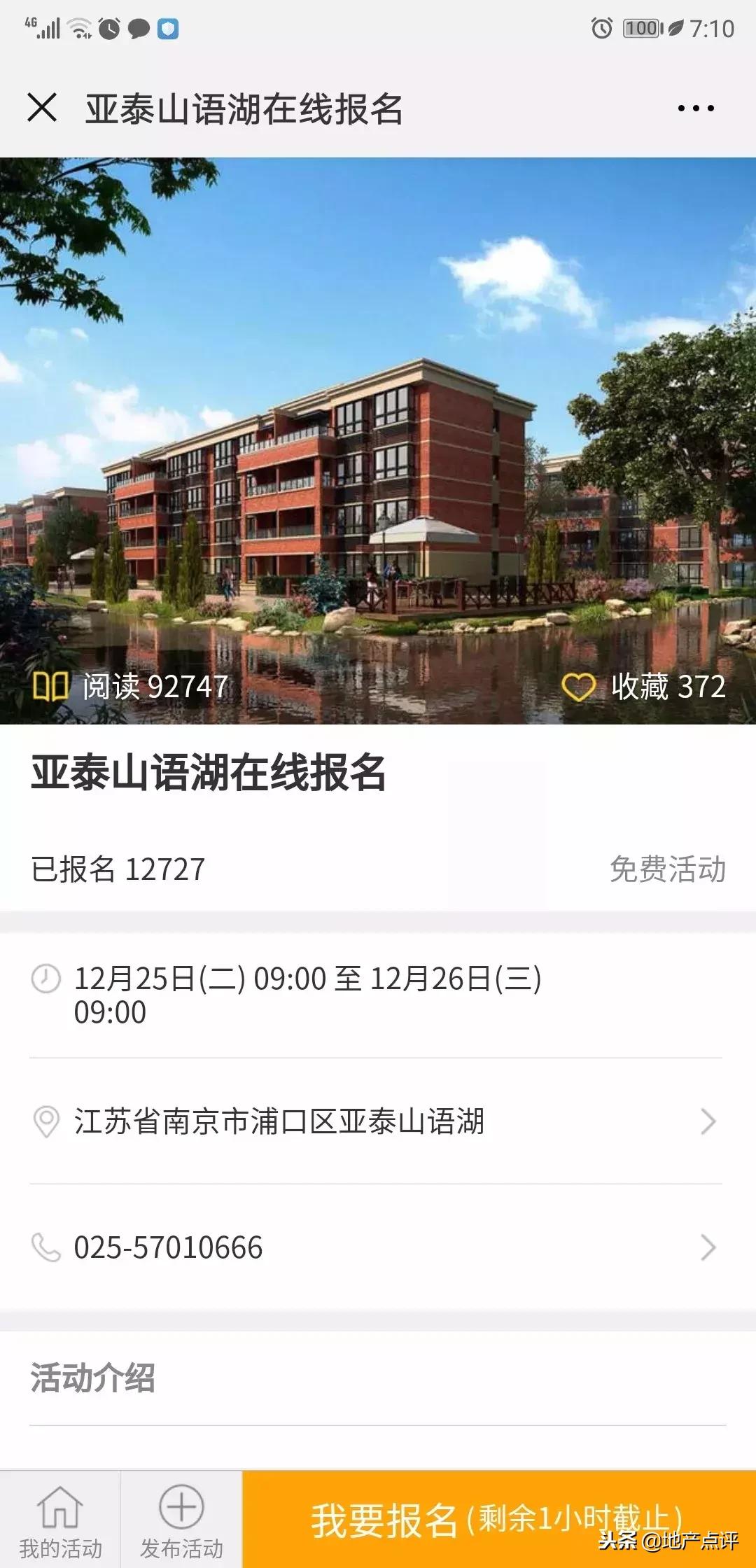 中签率0.5%,亚泰山语湖至少12727人抢64套房!江宁3盘领销许