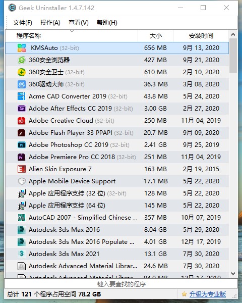 3dmax卸载工具怎么下载,3dmax如何卸载插件