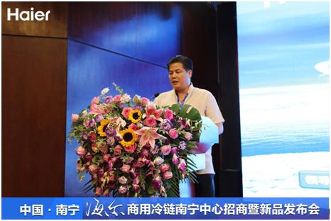 “鲜之道臻于境”——广西海尔商用冷链招商暨新品发布会圆满落幕