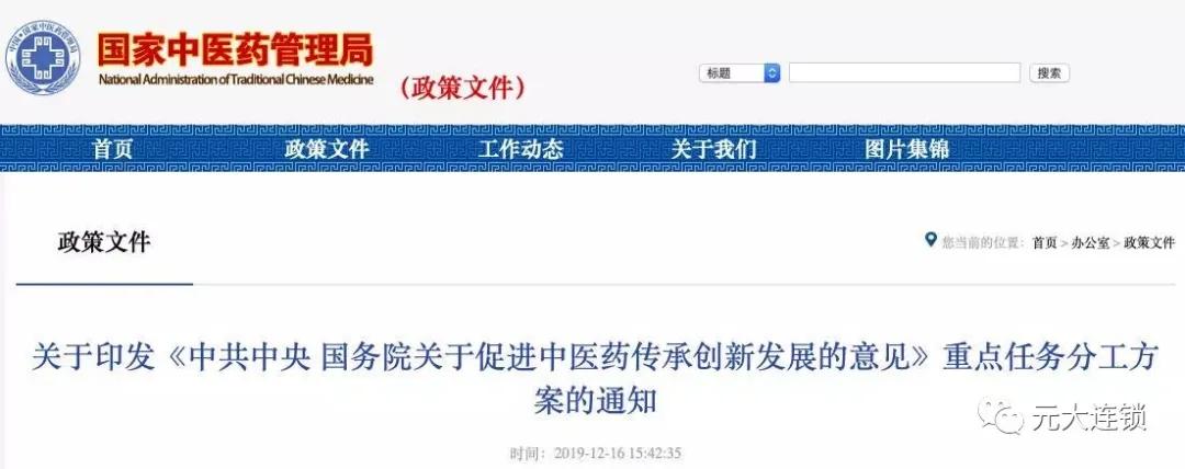 元大中医馆加盟,元大中医