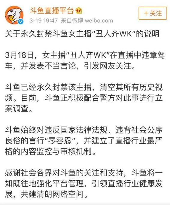 直播多次违章被斗鱼永久封禁,女主播高速占用紧急车道被封号