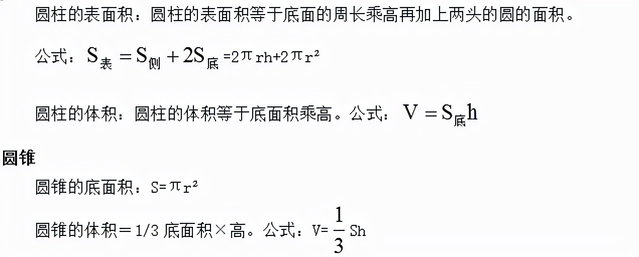 五年级下册数学1-4单元主要公式,小学数学必背公式大全完整版