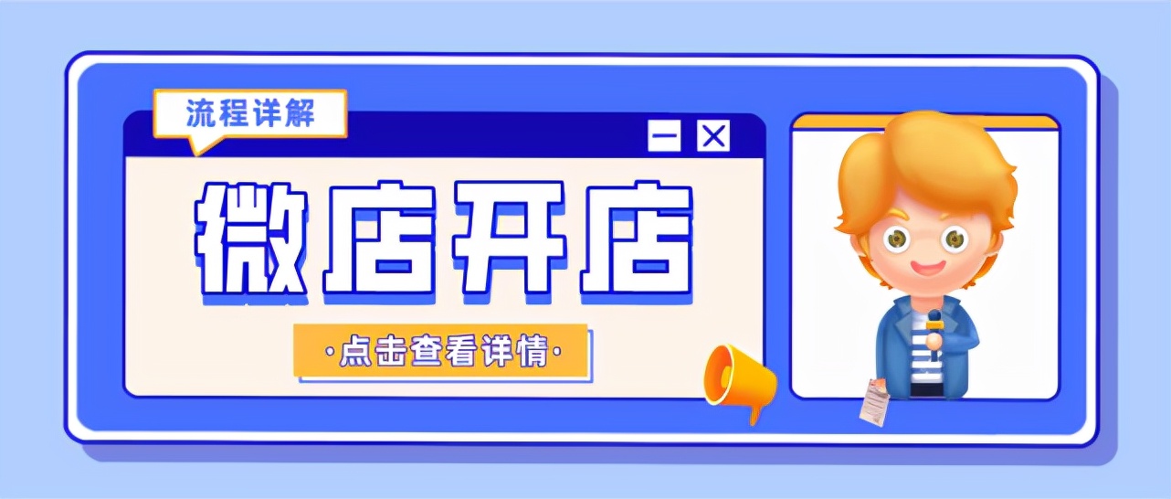 微店供货商入驻,微店可以入驻抖音橱窗吗