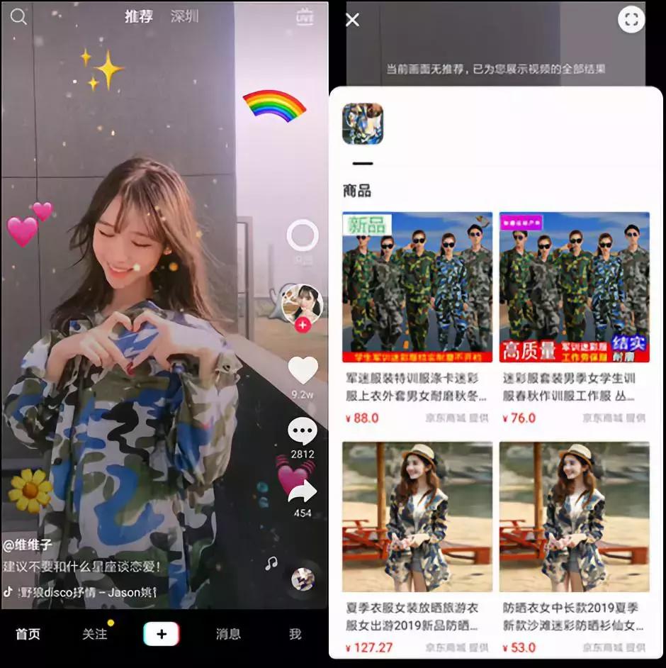 刷视频显示抖音商城,抖音电商识图推同款