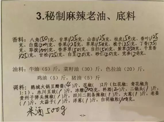 摆摊冷锅串串香的秘制配方配料,网红冷串串配方