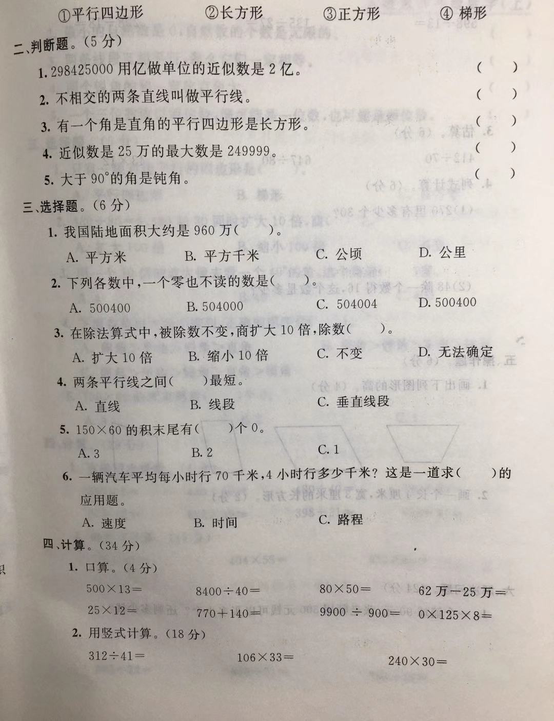 2019-2020四年级上册数学期末答案,四年级2021-2022数学期末试卷答案