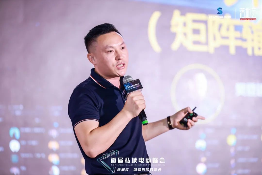 左手网红，右手团购，2020首届私域电商峰会圆满落幕