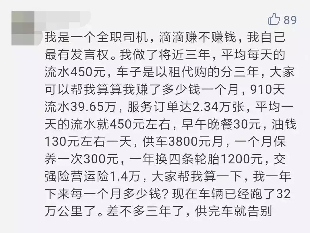 呵呵,还跑网约车,这笔账算清了吗?