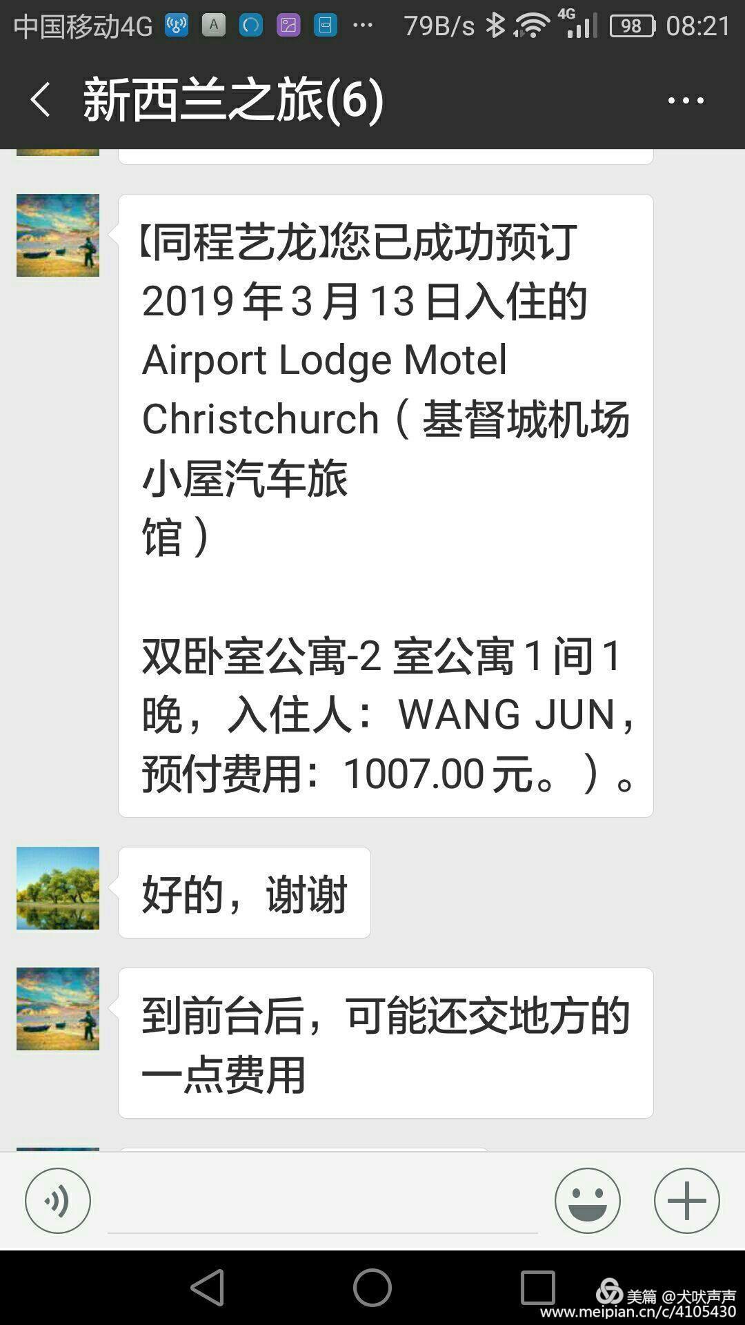 花甲后的新西兰自驾之旅（一）