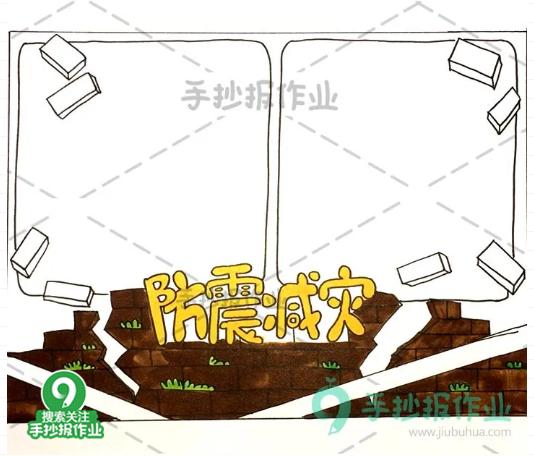 512防震减灾手抄报,512防震减灾手抄报文字内容45字