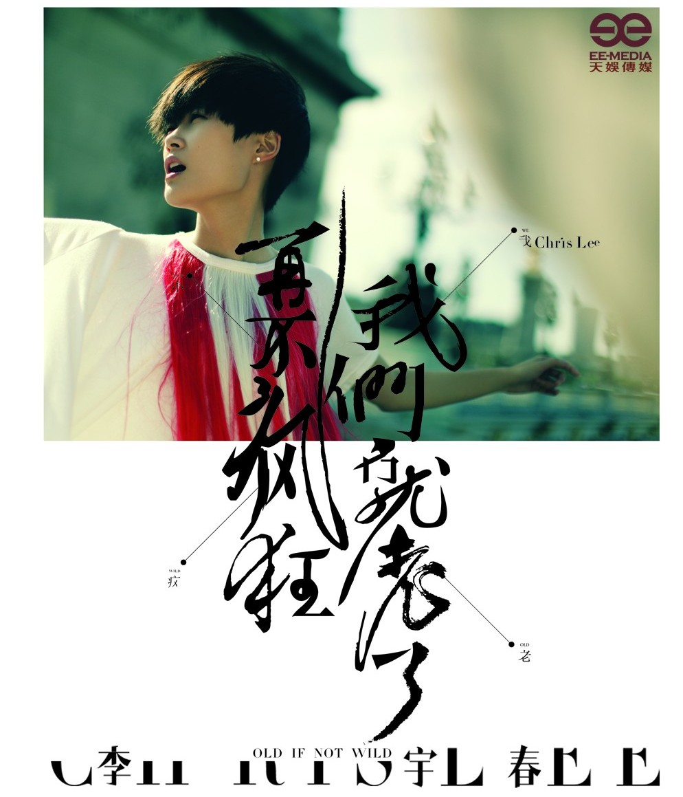 李宇春和韩寒的歌曲,李宇春和韩寒关系