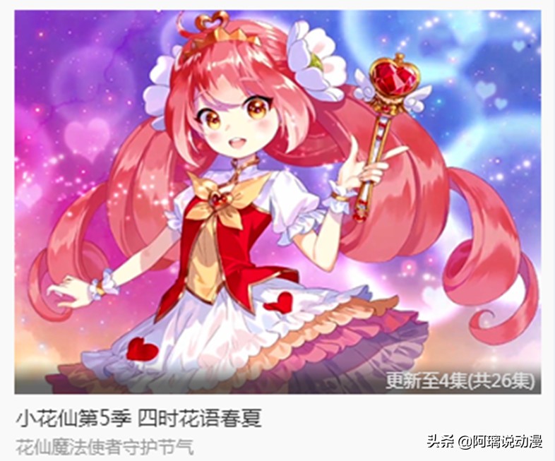 小花仙第五季四时花语夏安安,小花仙4大结局夏安安消失