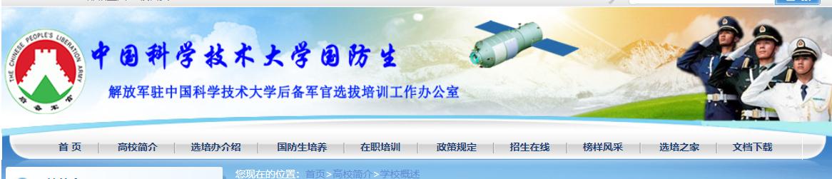 中国科技大学是一所什么样的学校?