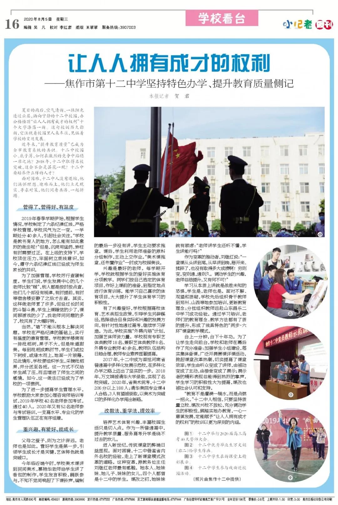 焦作第十二中学简介,河南省焦作市第十二中学官网