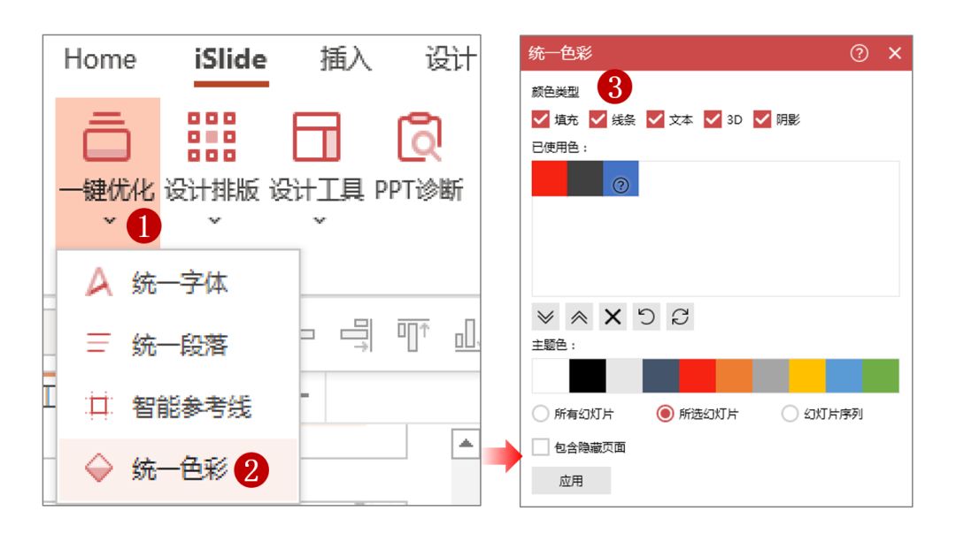 教你ppt三种配色秘方,ppt一分钟换色