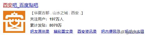 百度贴吧西安吧,西安吧百度贴吧
