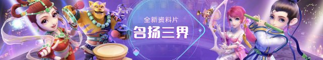 梦幻西游名扬三界开区,2019年梦幻西游名扬三界