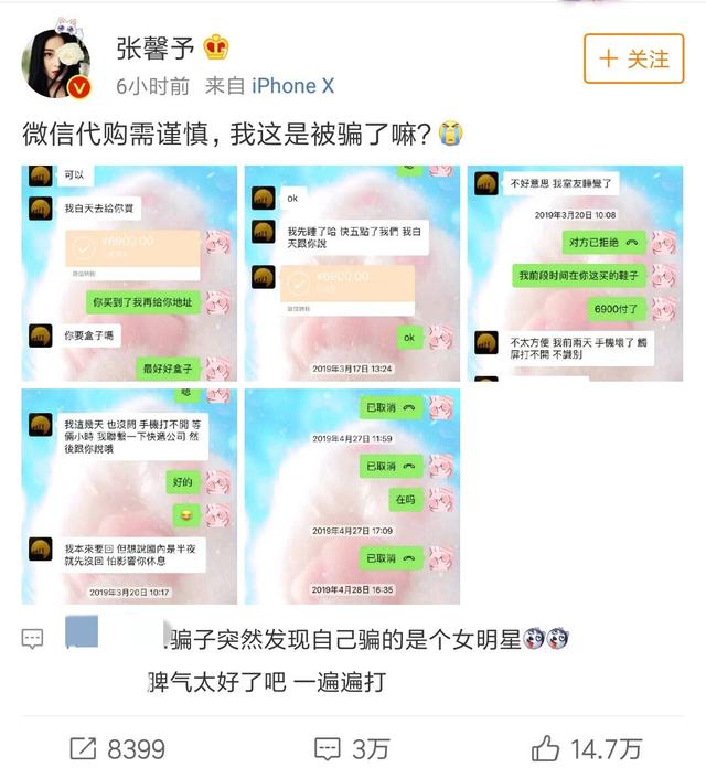 明星也被代购骗，张馨予发布微博公布后，*子骗**退钱