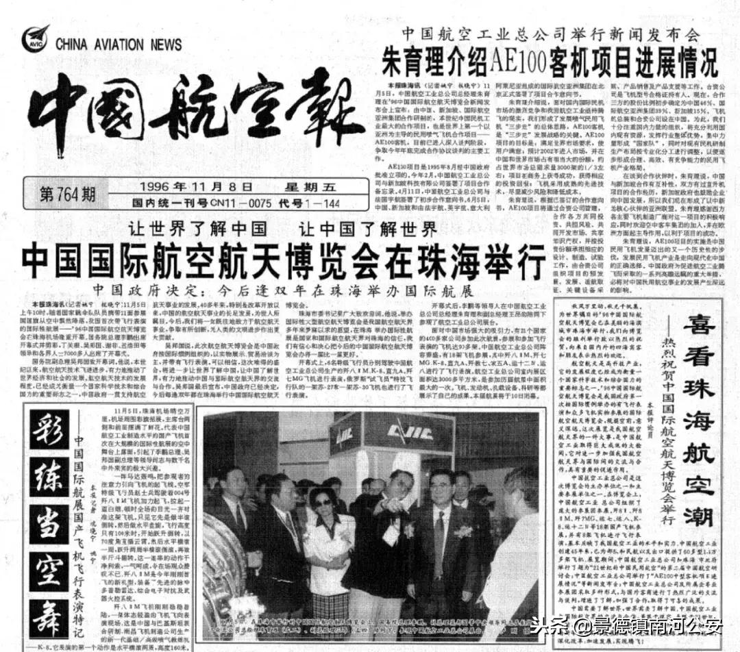 珠海航展飞机突破音障瞬间,2022珠海航展回望历史