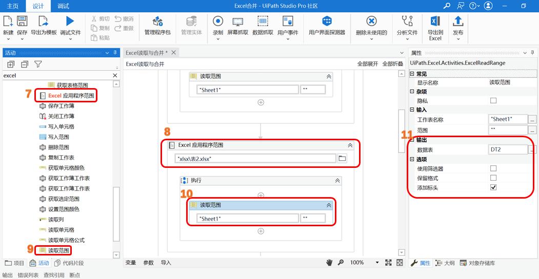 uipath可以模拟excel里的操作吗,uipath如何循环写入同一个excel
