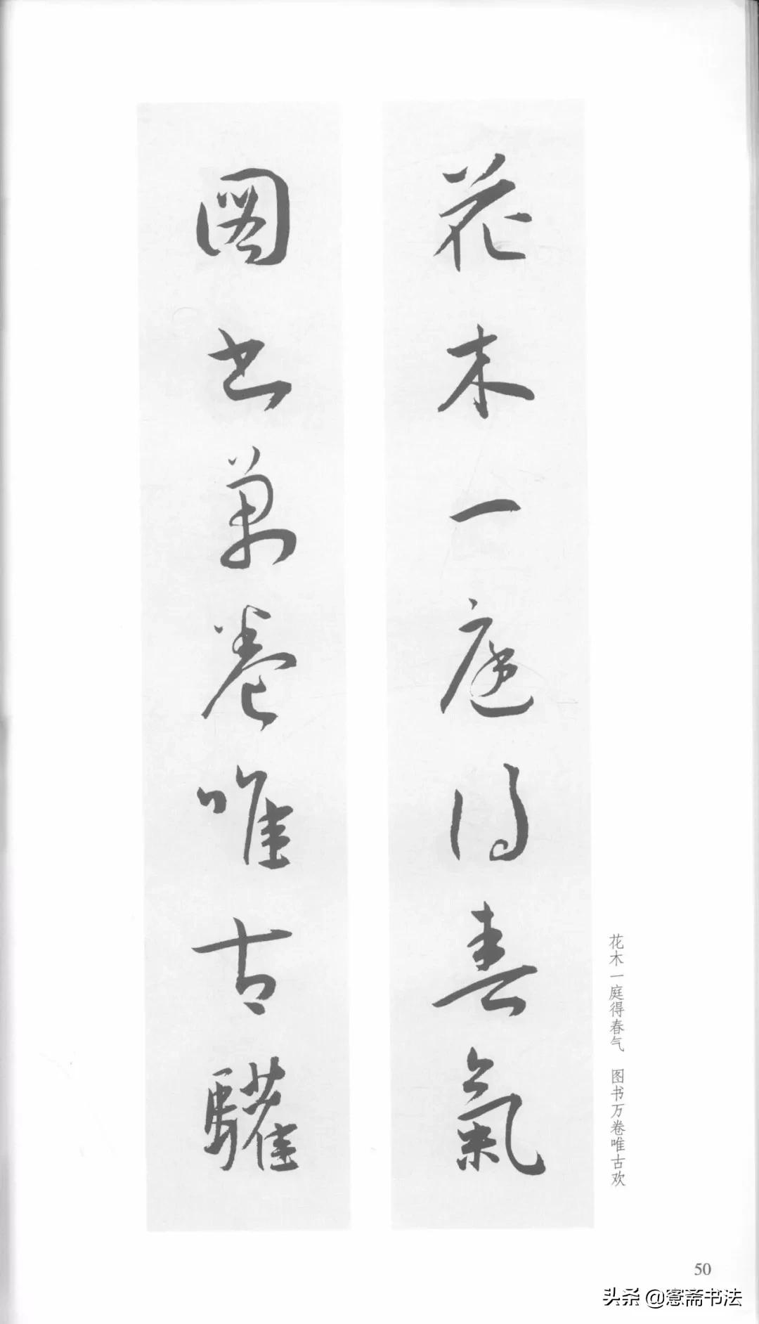 明代王宠行草书集字古诗,行书颜体对联书法作品欣赏