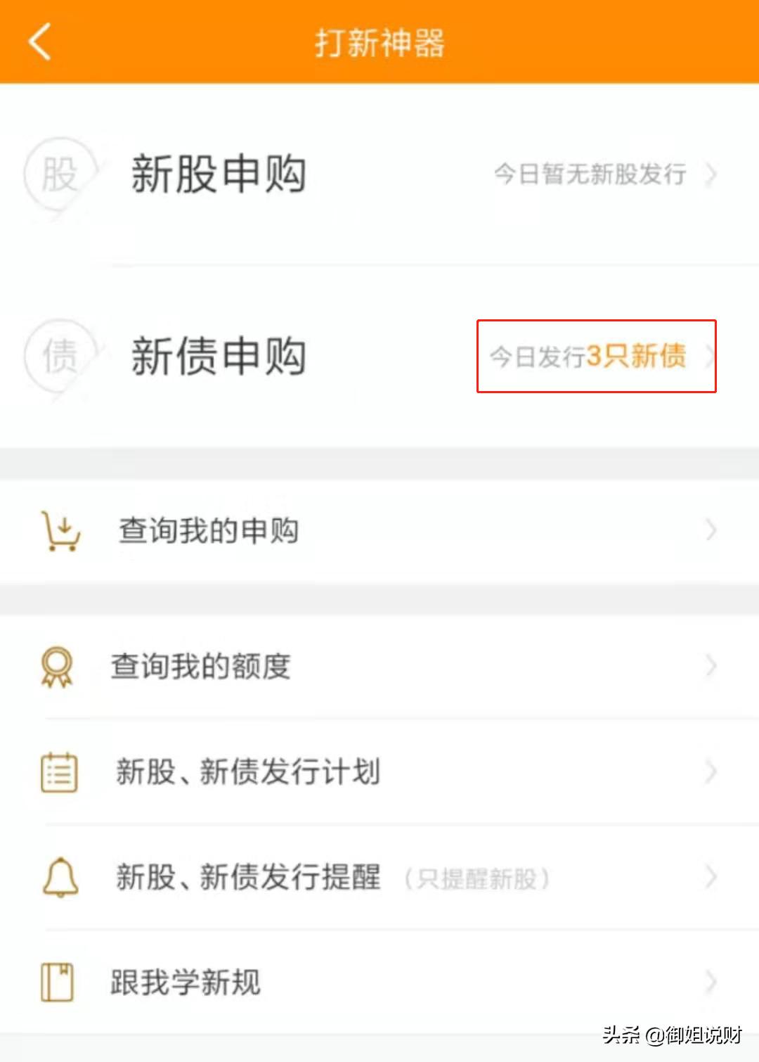 打新债怎么赚钱教程,打新债怎样才能提高成功率
