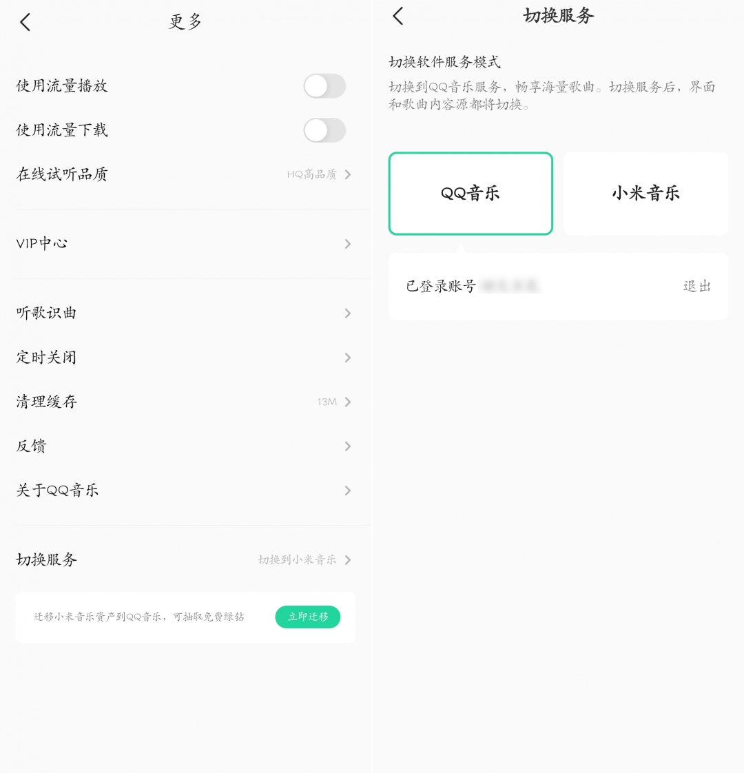 小米版qq音乐免流吗,小米音乐无广告版