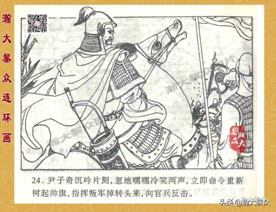 故事连环画三十六计欣赏横屏,连环画三十六计之李代桃僵