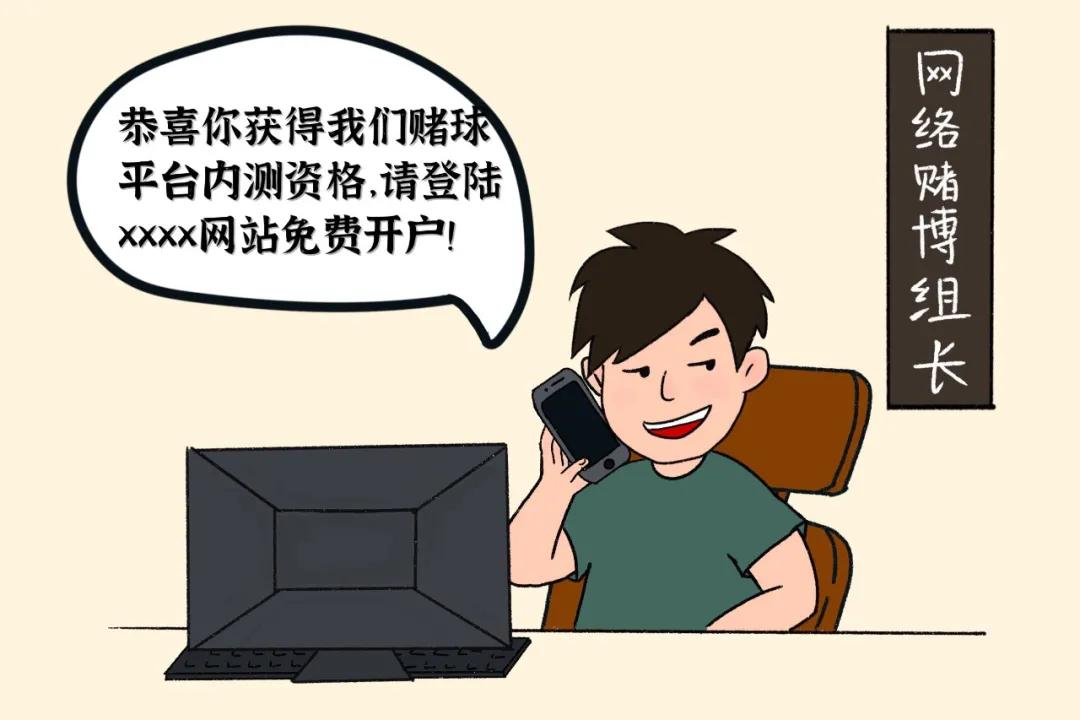 足球赛事正酣，球迷朋友可千万别踩这个“雷”