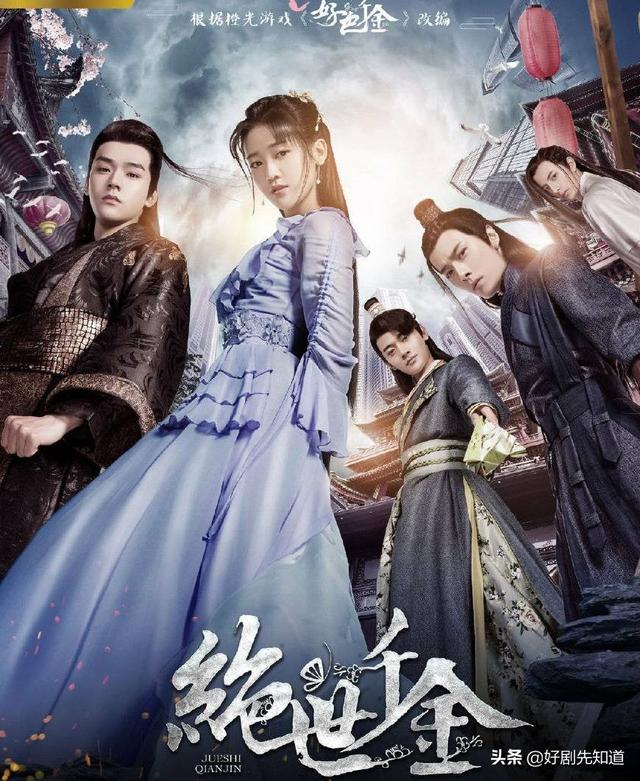 超甜的古装剧绝世千金,绝世千金沙雕