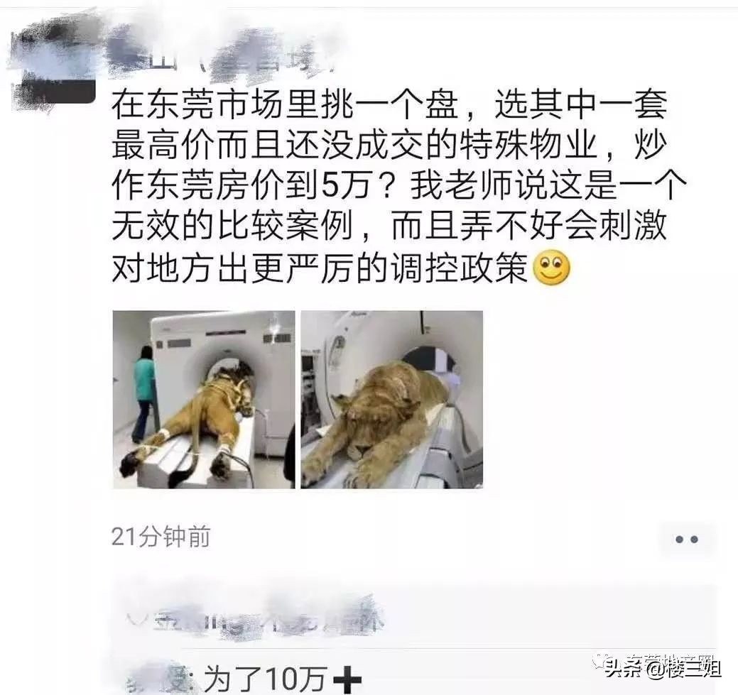 东莞房价要上5万?告诉你东莞真实的房价