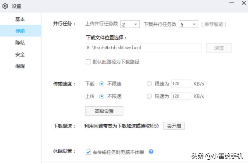百度网盘怎么1.9元加速,百度网盘一天加速在哪里使用