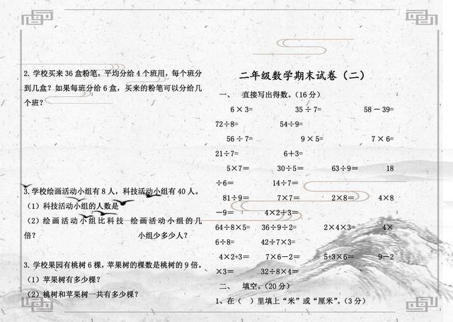 二年级上册期末押题卷数学带答案,二年级上册数学期末试卷2020答案
