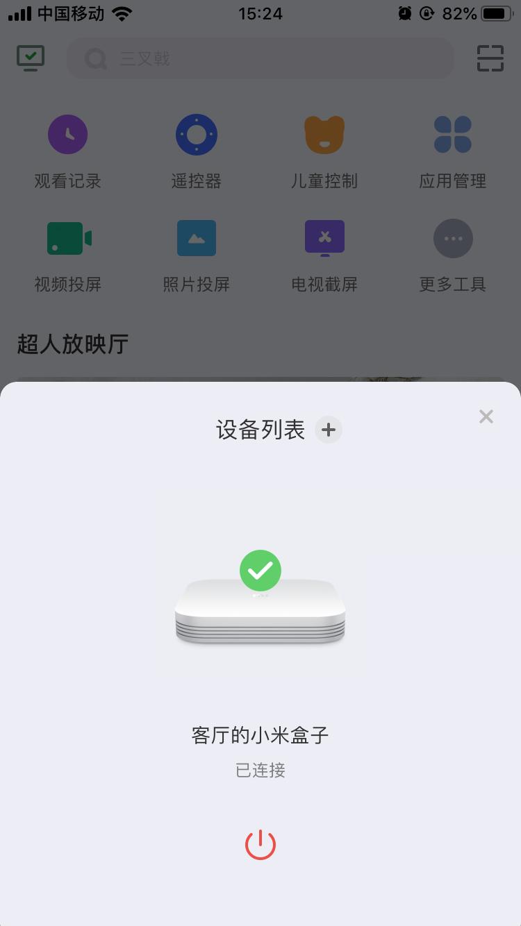 小米电视助手搜索不到设备怎么办,小米电视助手连不上小米盒子3