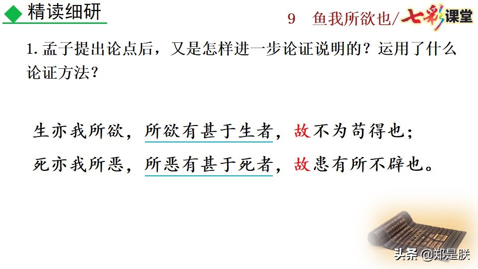 九年级课文鱼我所欲也课文图片,九年级下册第九课鱼我所欲也赏析