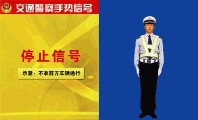 交警手势信号图解路上必备,交警手势一看就懂的小技巧