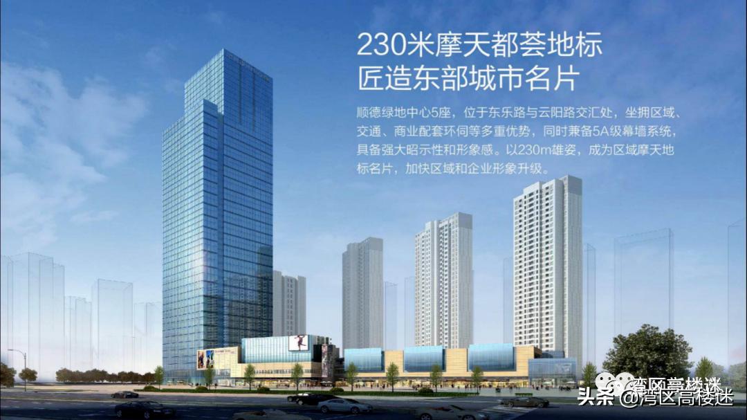 顺德绿地中心第一高楼,佛山顺德杏坛第一高楼