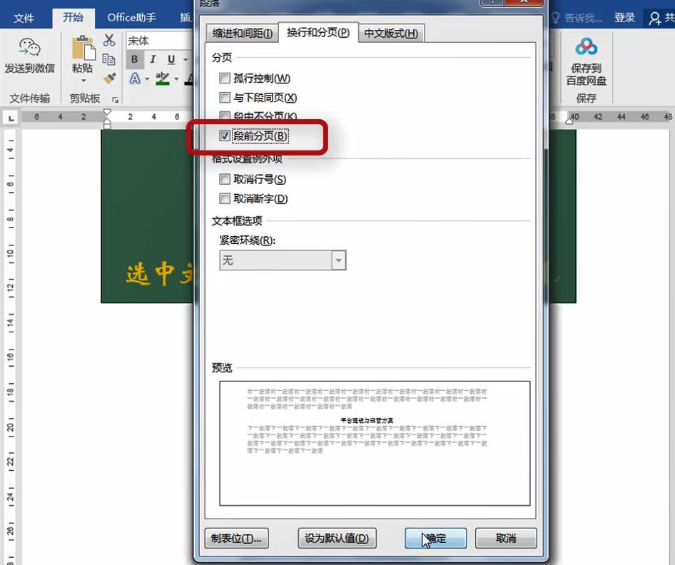 excel分页如何保留标题,excel打印根据标题分页