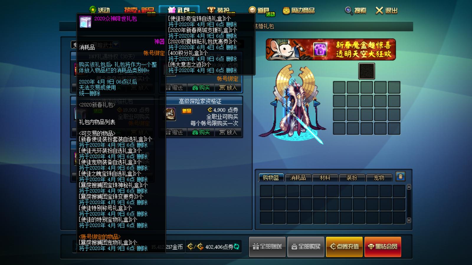 dnf春节礼包内容2024最新爆料,dnf2022春节礼包至尊价格