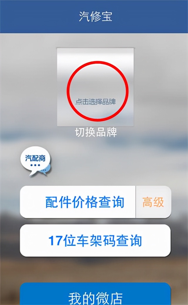 汽修宝app找修理厂,汽修宝app怎么加盟