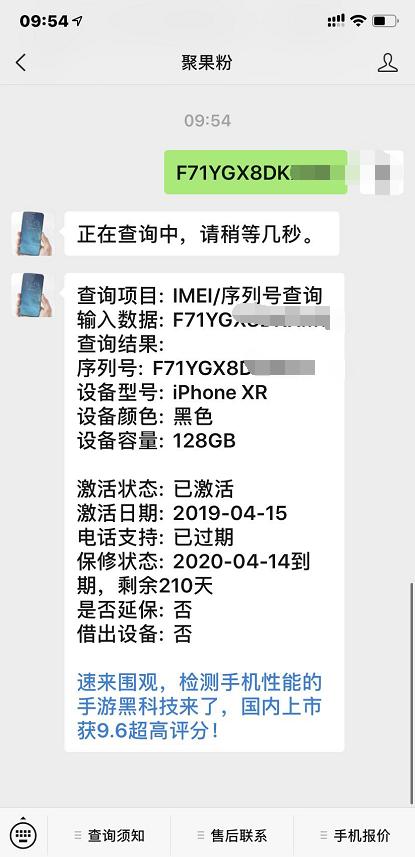 苹果手机预计激活日期什么意思,iphone激活时间是怎么算的