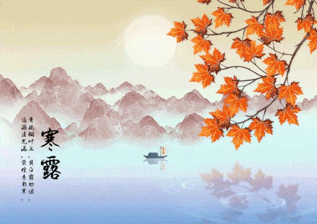 寒露，烟昏水郭津亭晚，抓住你的想象力