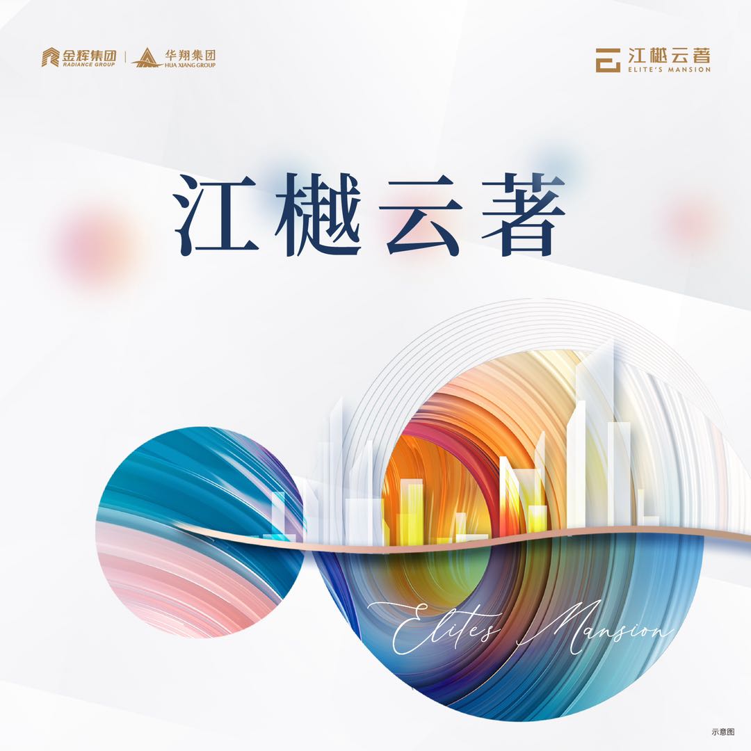 东西湖金辉江樾云著多少一平,东西湖金辉江樾云著属于几环