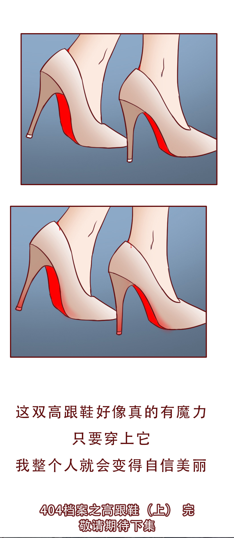 一双裸色高跟鞋,让新来的实习生坐上了总经理的跑车