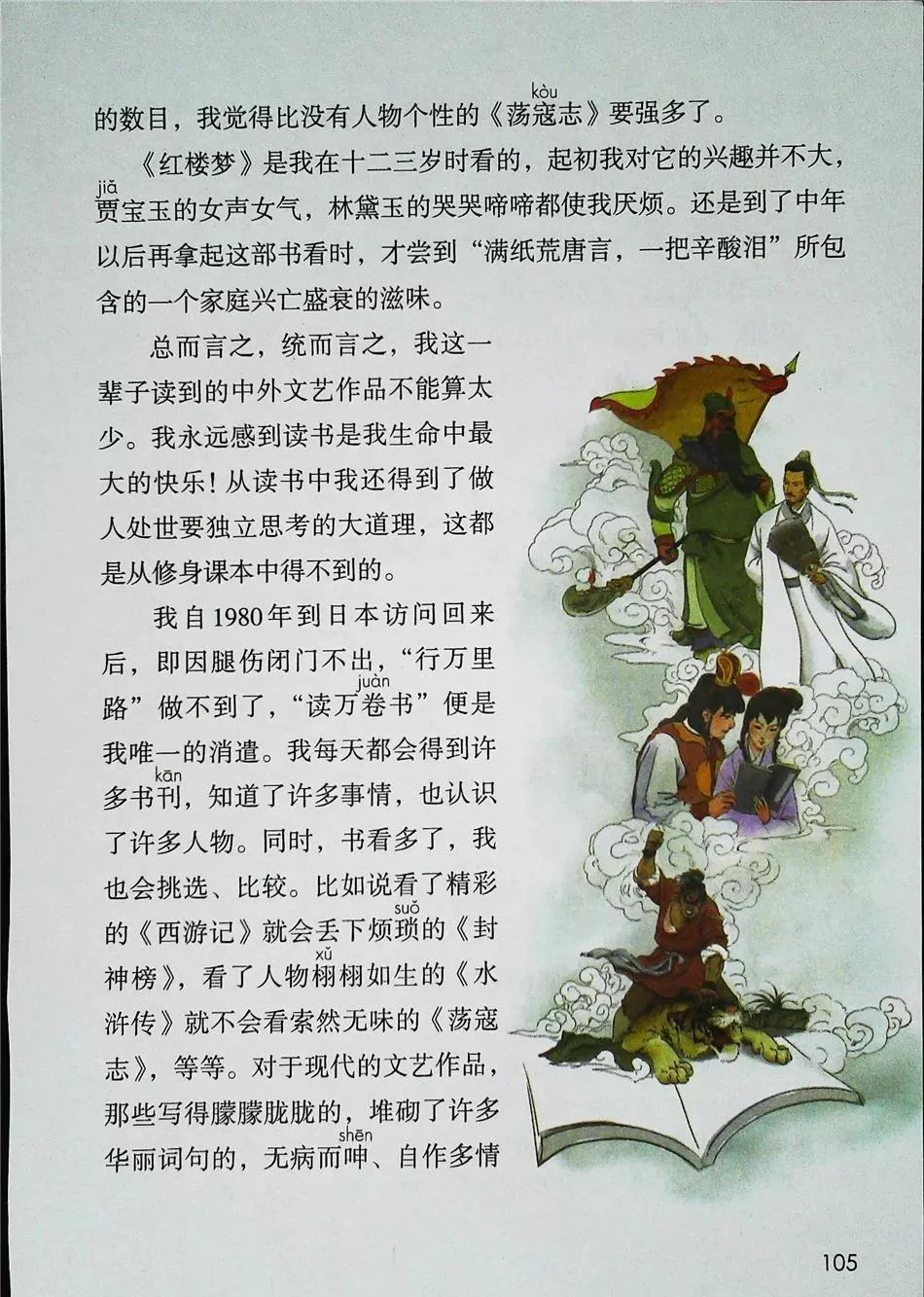 2021年版五年级下册语文电子课本,五年级下册语文长江电子课本2022