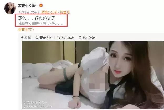 梦蝶因本人与照片不符被海关扣查!水友:整完容没换照片?