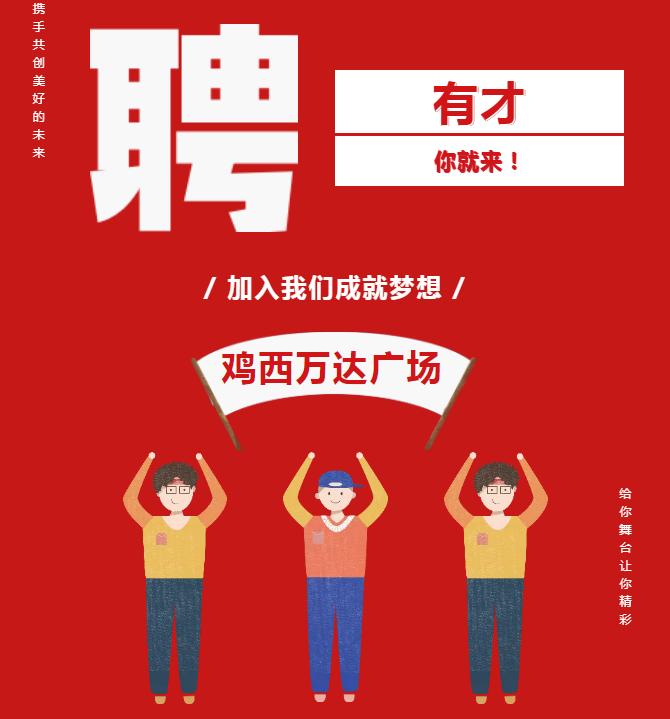 鸡西工作岗位招聘,鸡西招聘社会工作者