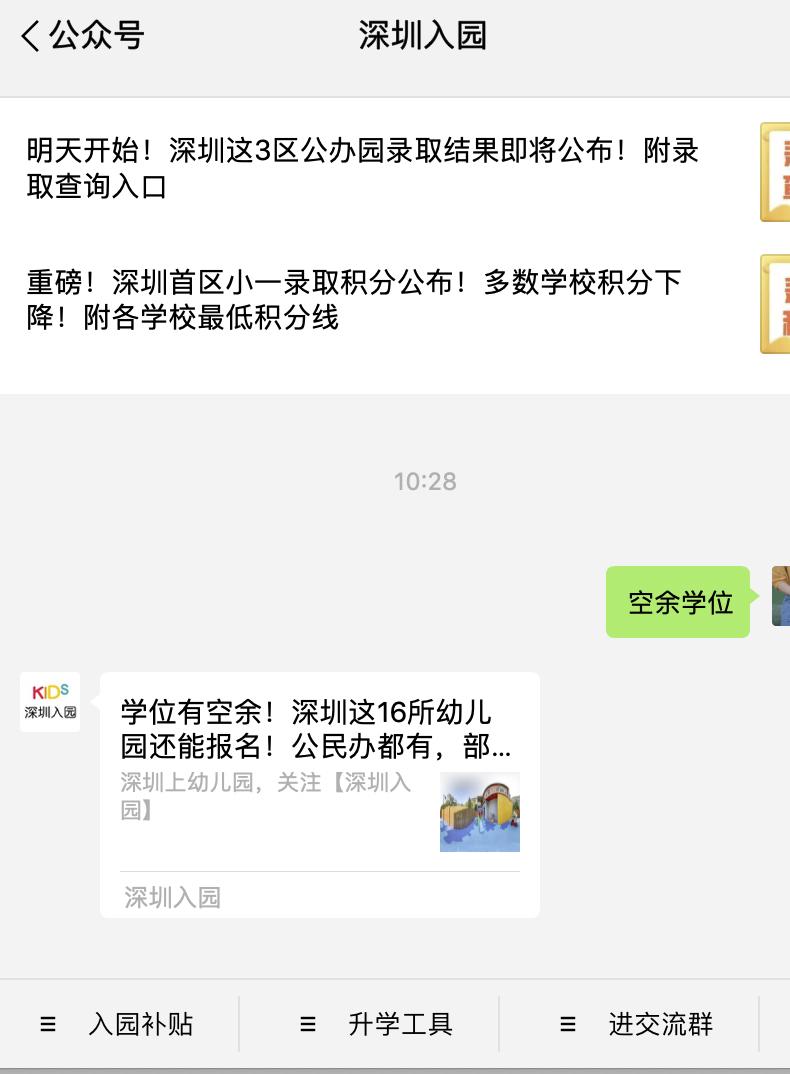 深圳幼儿园可以插班吗,深圳幼儿园学位申请需要什么条件