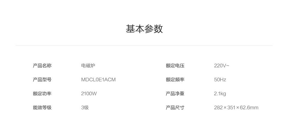 米家电磁炉c1使用说明书,米家c1电磁炉测评
