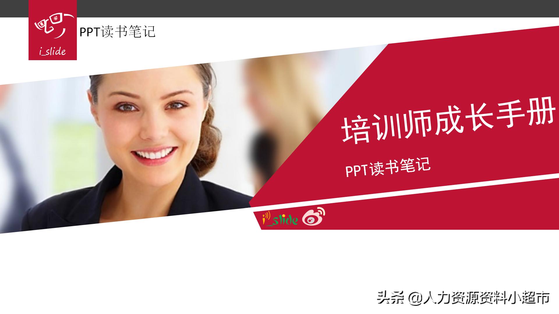 培训师成长手册读后感,培训师必备100条手册